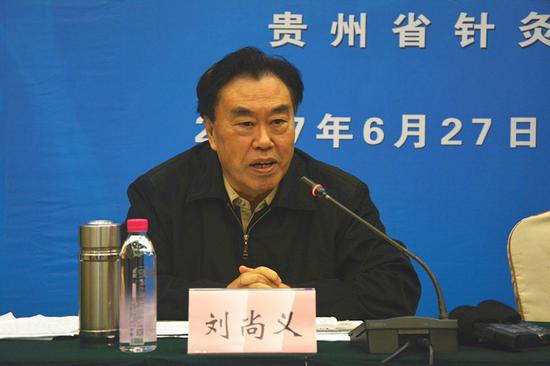 国医大师刘尚义
