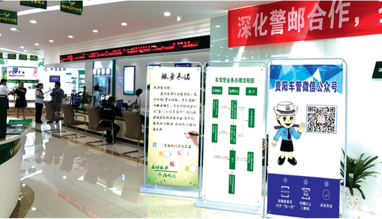 贵阳市352个警邮网点,可办理23项常见车驾管业务