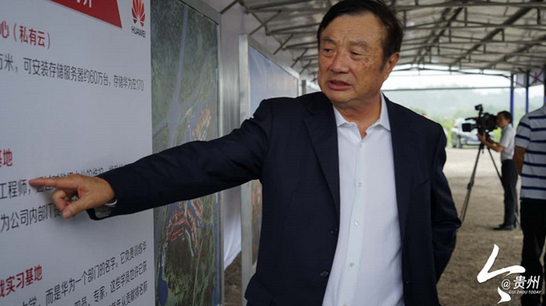 华为数据中心落户贵州 孙志刚、任正非共同见