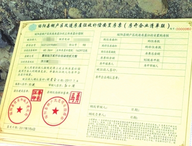 政府为拆迁户发放的“房票”。