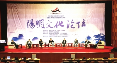 11月3日,邀请省内外知名王学专家开展阳明文化论坛。 钟关勇 摄