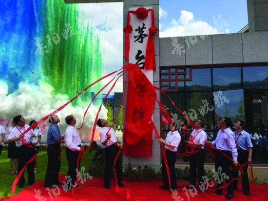 茅台学院揭牌仪式现场