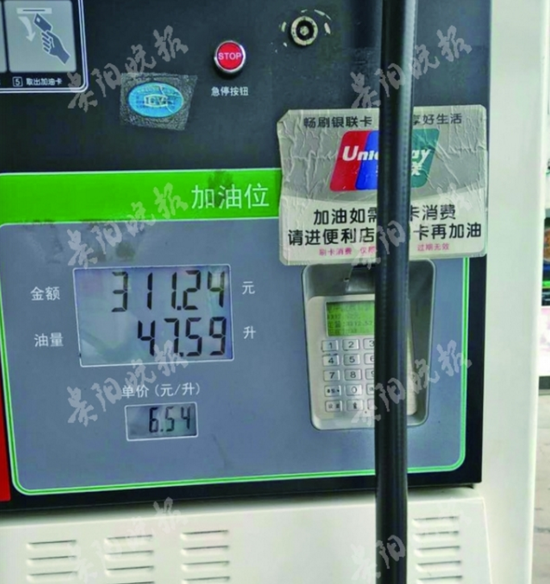 加油机显示已加出47.59升油