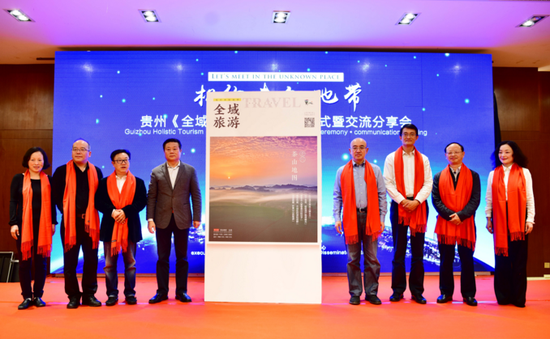 贵州唯一公开发行的中英文双语旅游期刊《贵州