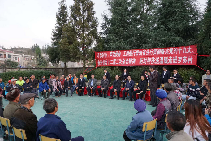 中国工商银行贵州省分行赴黔西南州开展结对帮