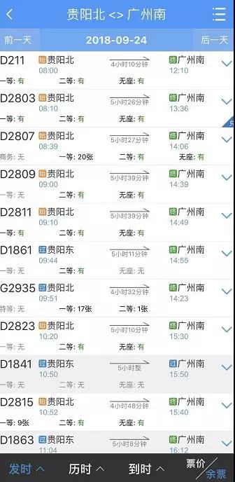 贵阳北至广州南每天开行34对动车组,平均10-20分钟一班