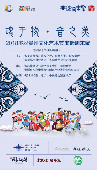 多彩非遗 —— 一扇打开黔山的门