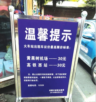 安顺市道路运输局在火车站摆放了温馨提示牌。