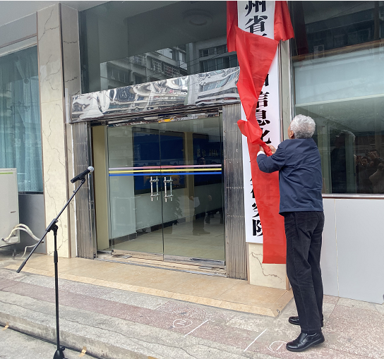 省工信厅党组书记、厅长何刚为研究院揭牌