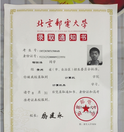 邹阳洋的大学录取通知书。