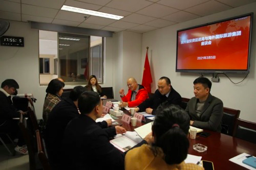 贵州省投资促进局与海外国际旅游集团座谈