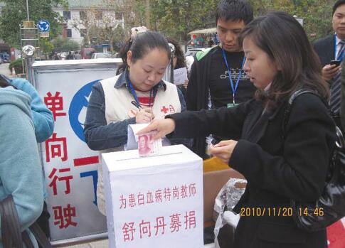 2010年,陈虹组织为患白血病的特岗教师进行募捐活动。