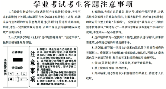 学业考试考生答题注意事项