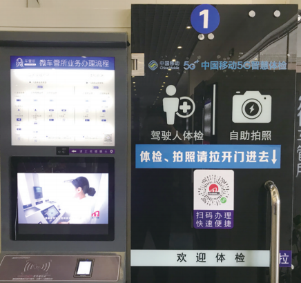 机动车驾驶人自助体检机