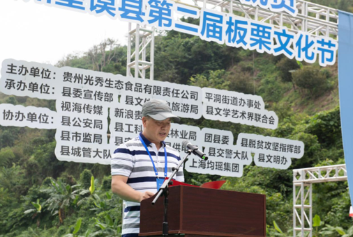 望谟县政协主席张若谷致辞