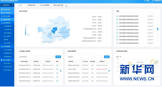 贵州疫苗追溯系统截图