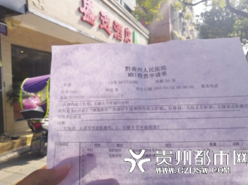 杨先生准备申请的核磁共振检查单。
