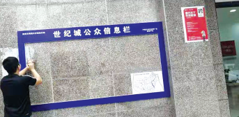 社区设在各小区的信息发布栏。