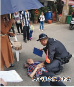 女子撑伞救助老太