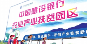 建行贵州省分行创新“龙头企业+金融+农户”产业扶贫新模式,助力贵州脱贫攻坚。