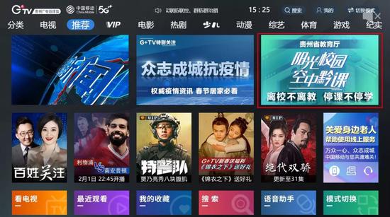 “阳光校园•空中黔课”专区具体位置