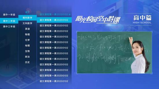 “阳光校园•空中黔课”专区页面(高中篇)