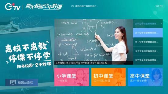“阳光校园•空中黔课”专区页面