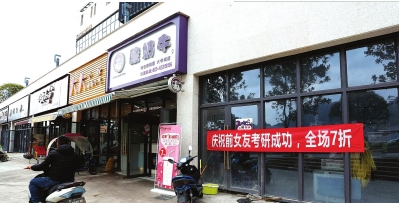挂着横幅的奶茶店。