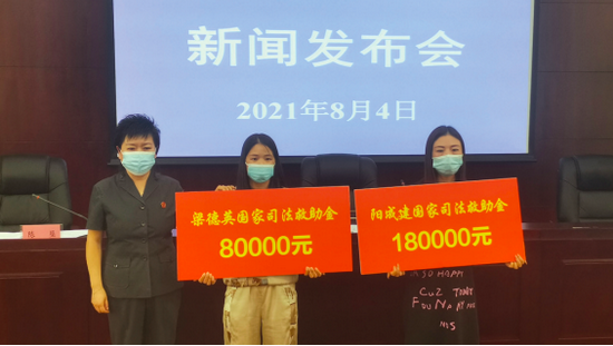 新闻发布会现场对两个司法救助案件发放救助金。