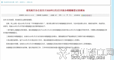 省民政厅官网截图。