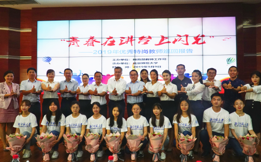 2019年优秀特岗教师巡回报告 石明警供图