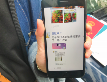 中介在朋友圈骂付丽。