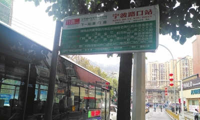 11路的宁波路口站。