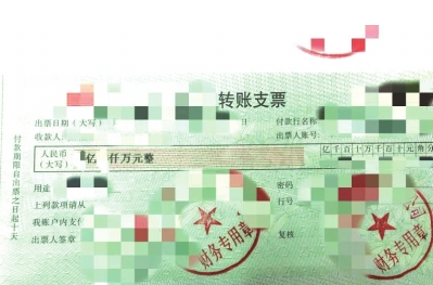 遗落的大面额支票。