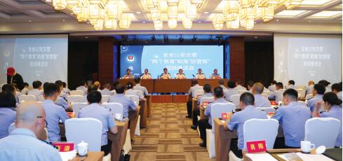 6月25日,全省公安交管“两个教育”助推“放管服”现场推进会在毕节召开。