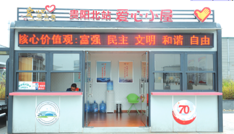 贵阳北站爱心小屋