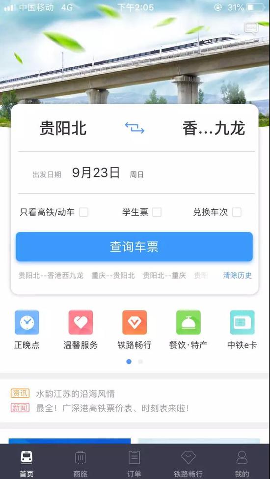 (12306的App端已经可以搜索到西九龙高铁站)