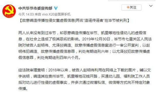 中共毕节市委宣传部微博截图。