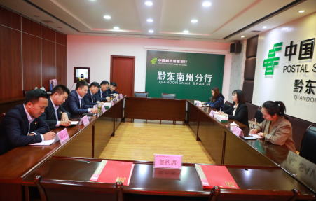 邮储银行黔东南州分行深化政银合作助力营商坏境提升