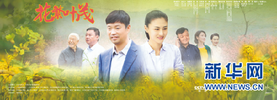 《花繁叶茂》宣传海报