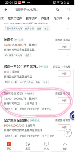 同店名假信息工资高了3倍。
