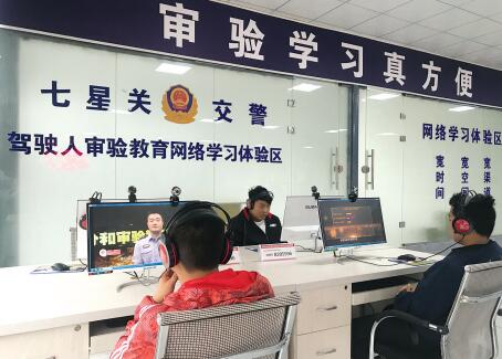 七星关交警大队四禾机动车登记服务站“两个教育”网络学习体验区。
