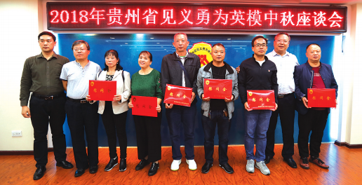 贵州省50名见义勇为英模每人获慰问金3000元