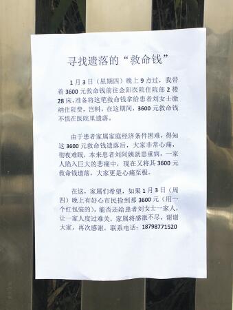 寻找“救命钱”的纸条。