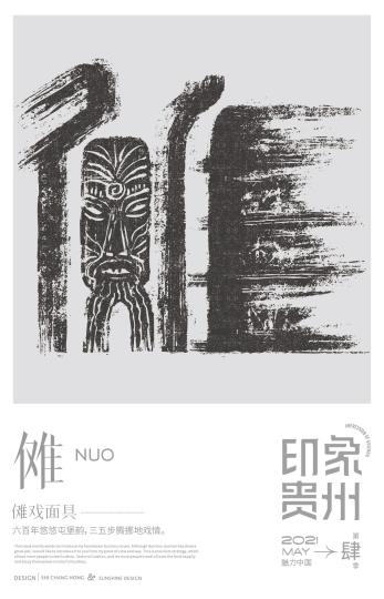 图为傩字。 受访者提供 摄