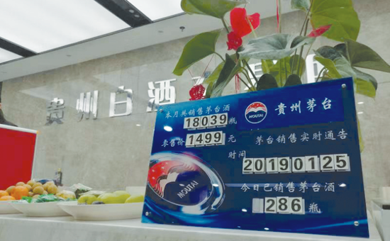 贵州白酒交易所即时显示的茅台酒销售数据