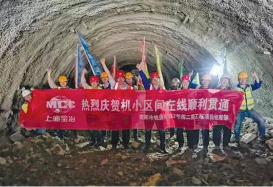 施工人员们庆贺隧道左线贯通。 杨兴 王瑾 摄