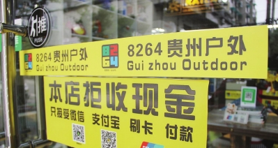 买东西老板拒收现金 听听山林路这家潮店怎么