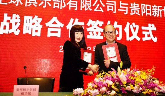 贵州恒丰足球俱乐部与贵阳新世界酒店达成战略