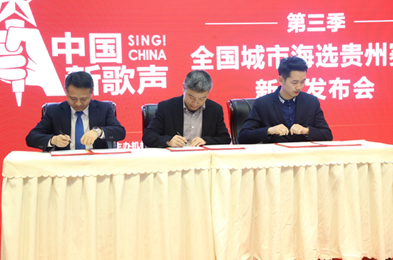 第三季《中国新歌声》全国海选亮相贵州